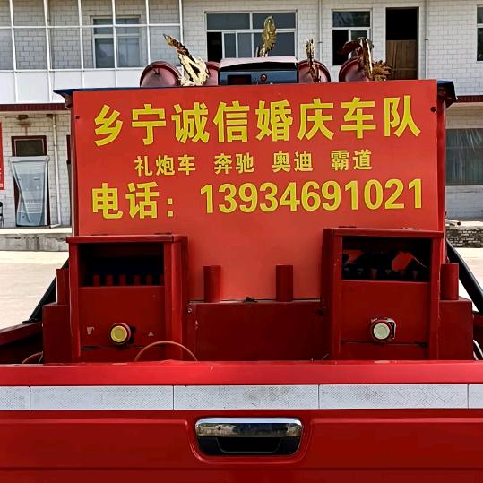 乡宁诚信婚庆奔驰奥迪礼炮车队