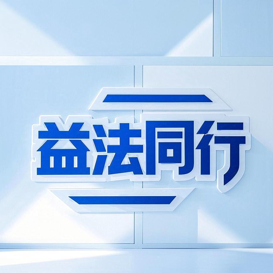 北京益法同行桦天