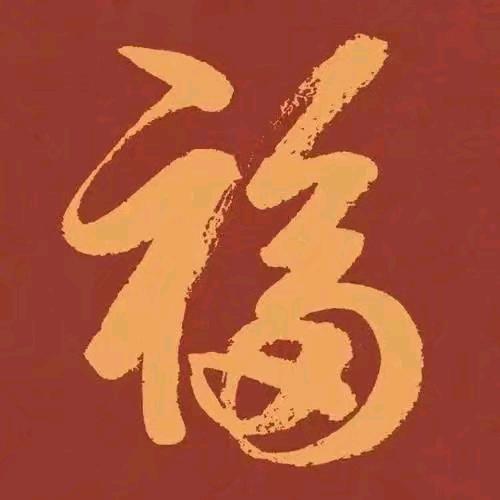 福哥前瞻