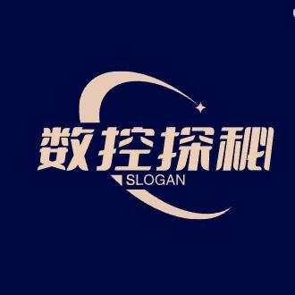 数控探秘