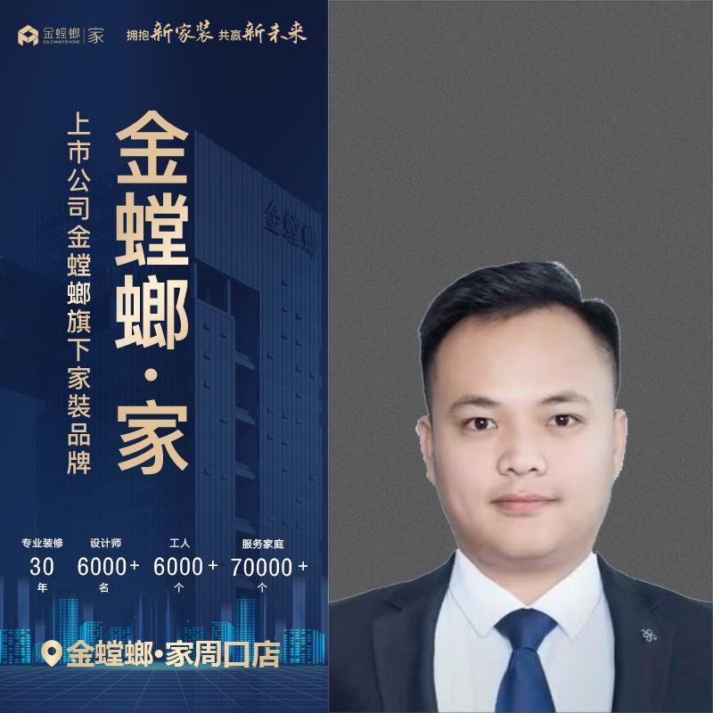 金螳螂家周口店——东哥