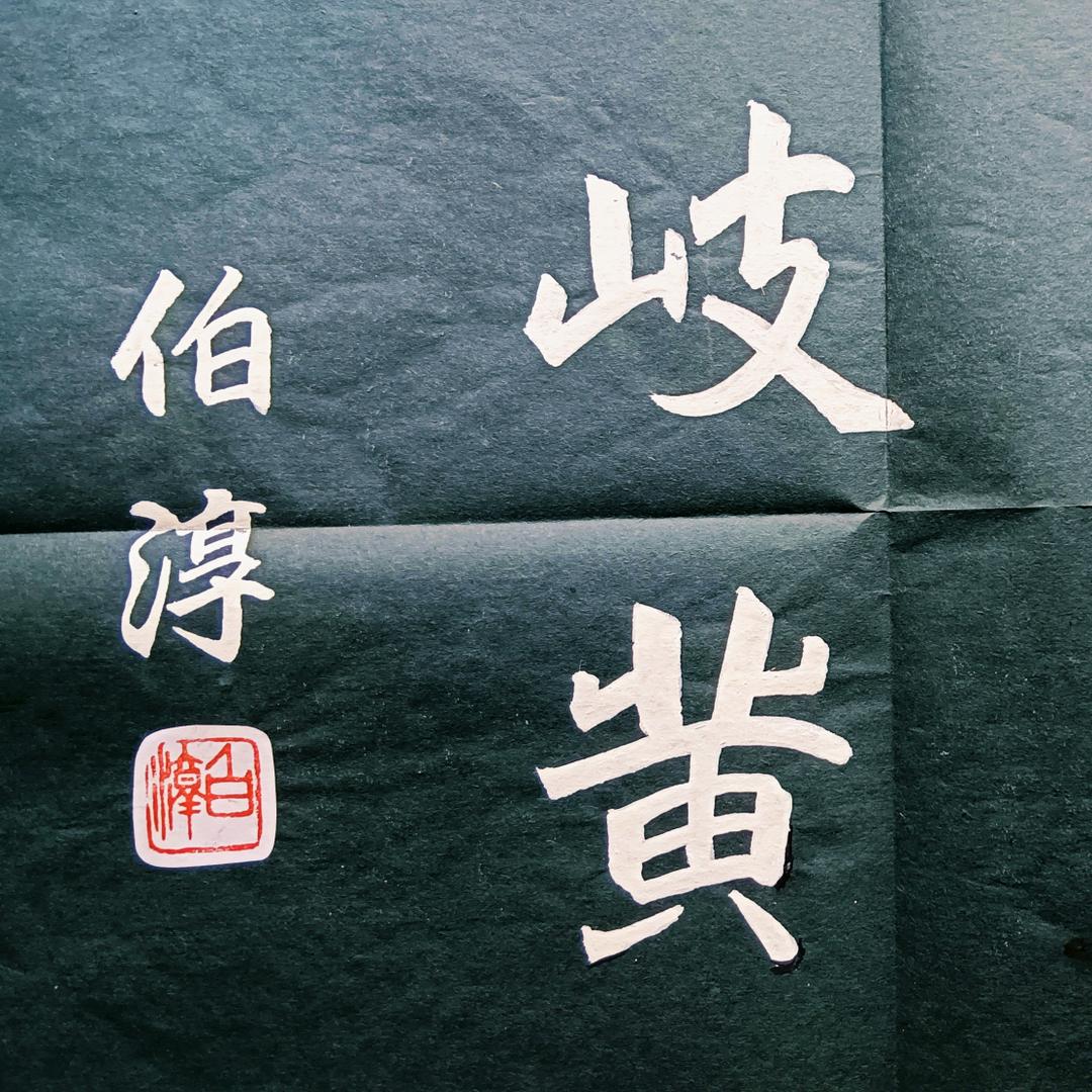 亭子头村王怀江