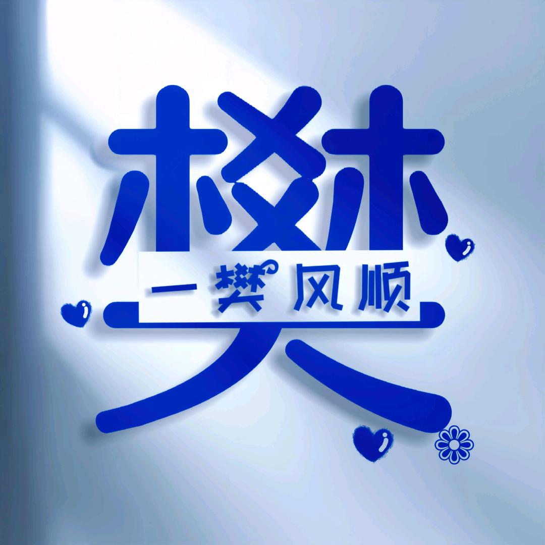 芸芸众生各有樊笼