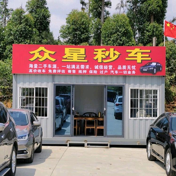 海南众星秒车