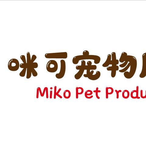 郑州市金水区咪可宠物用品店（个体工商户）