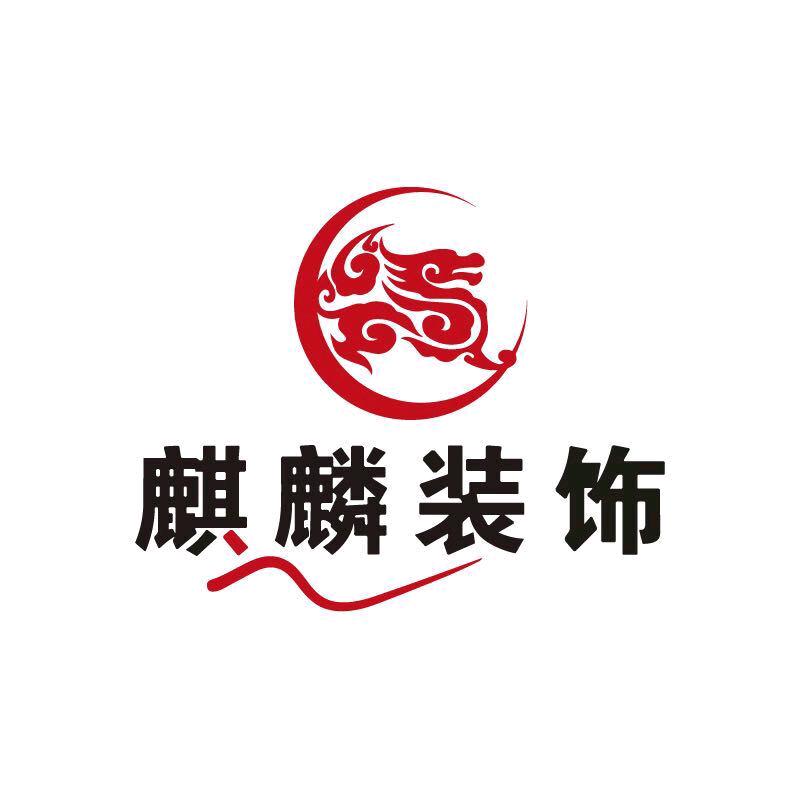 麒麟装饰皮皮Xia