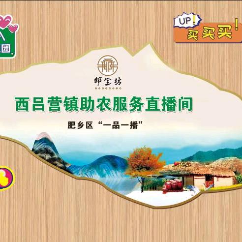 西吕营镇好物优选
