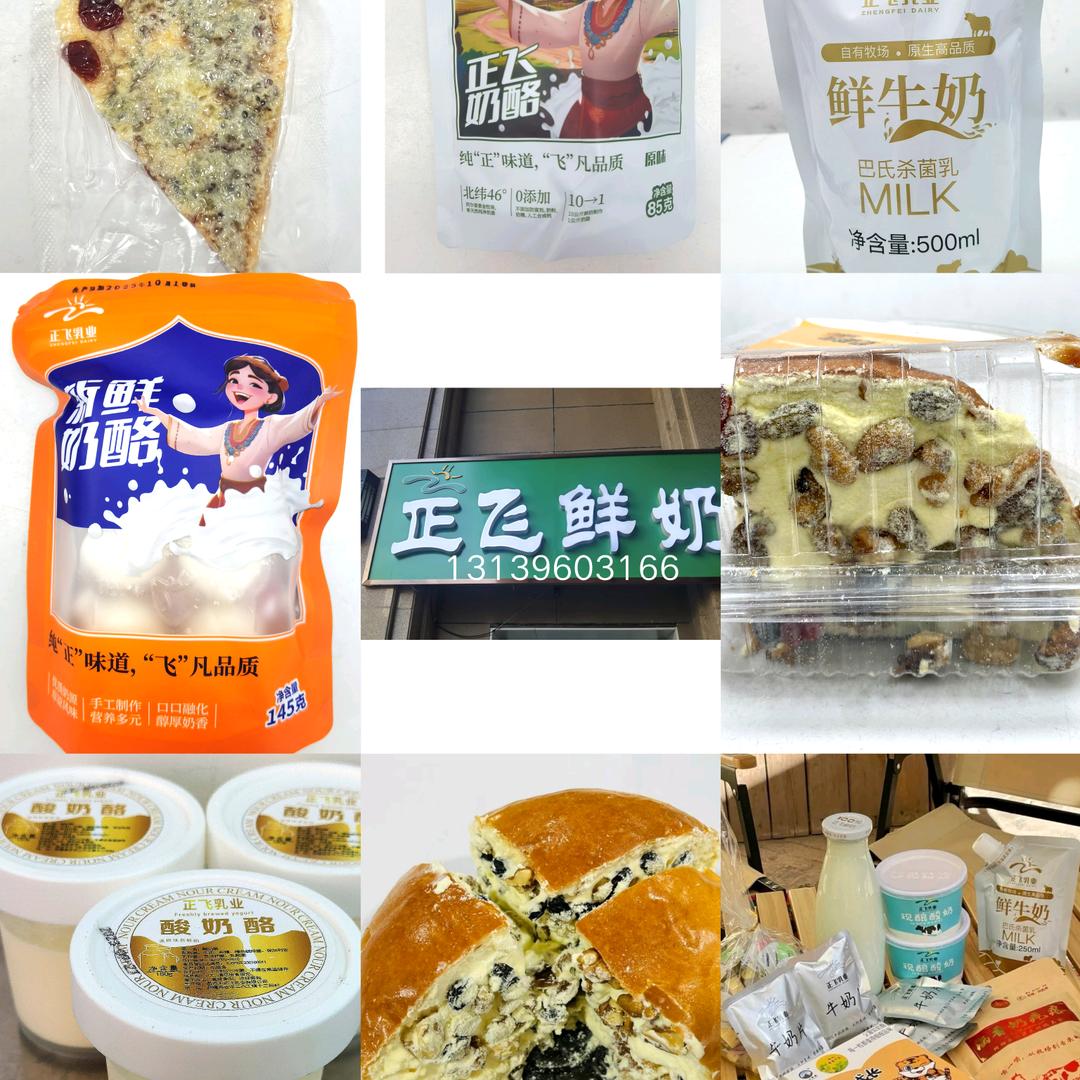 正飞鲜奶（经开万达店）