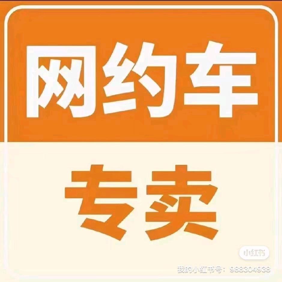 滴优滴汽车（网约车）