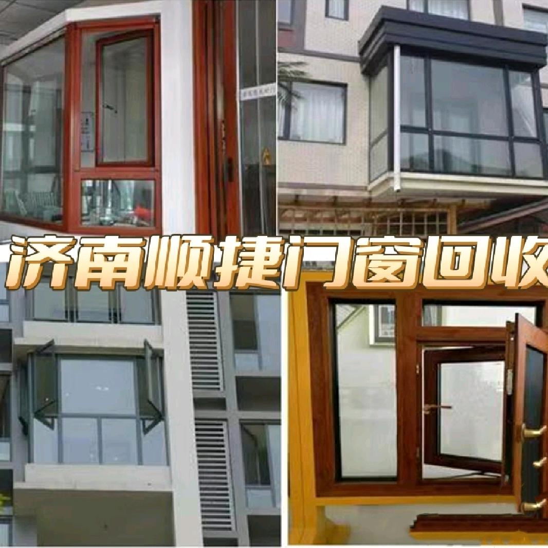 济南市顺捷门窗拆除  玻璃隔断回收中心