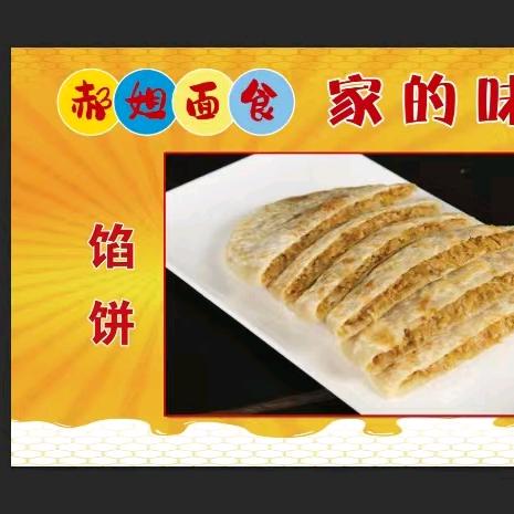 郝姐面食【招学徒】