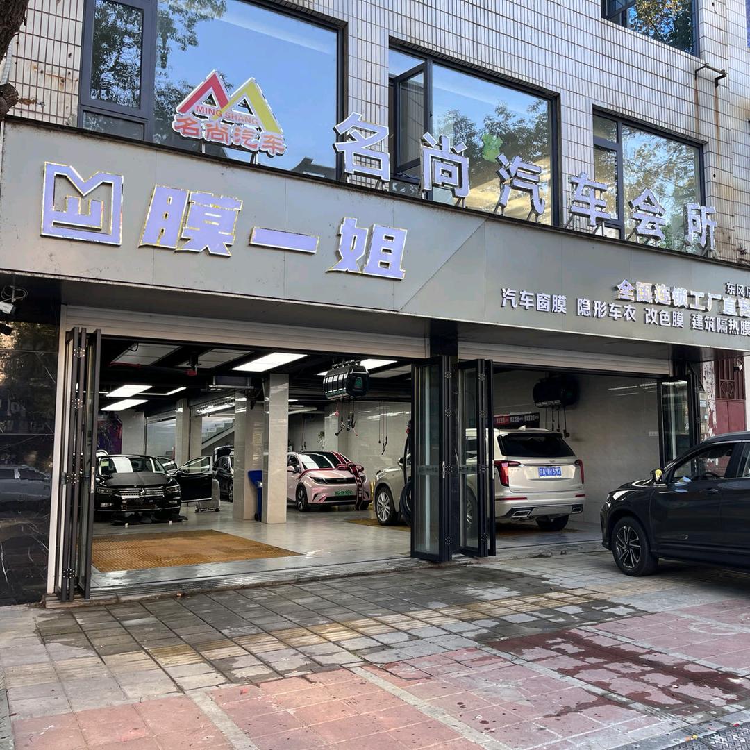 德安膜一姐工厂店陶洁