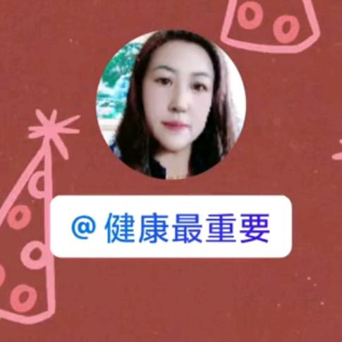 健康最重要