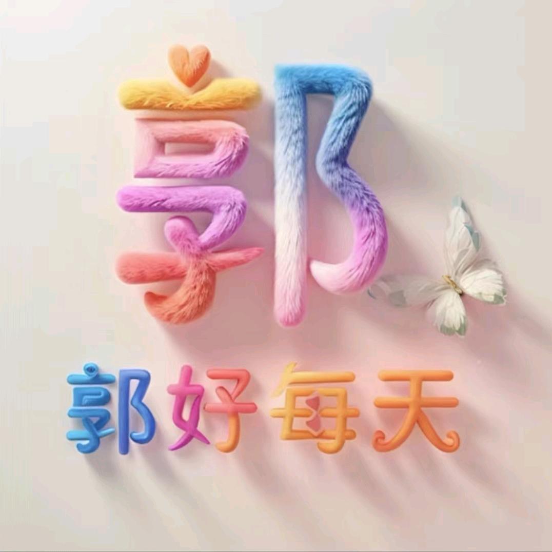 丰收