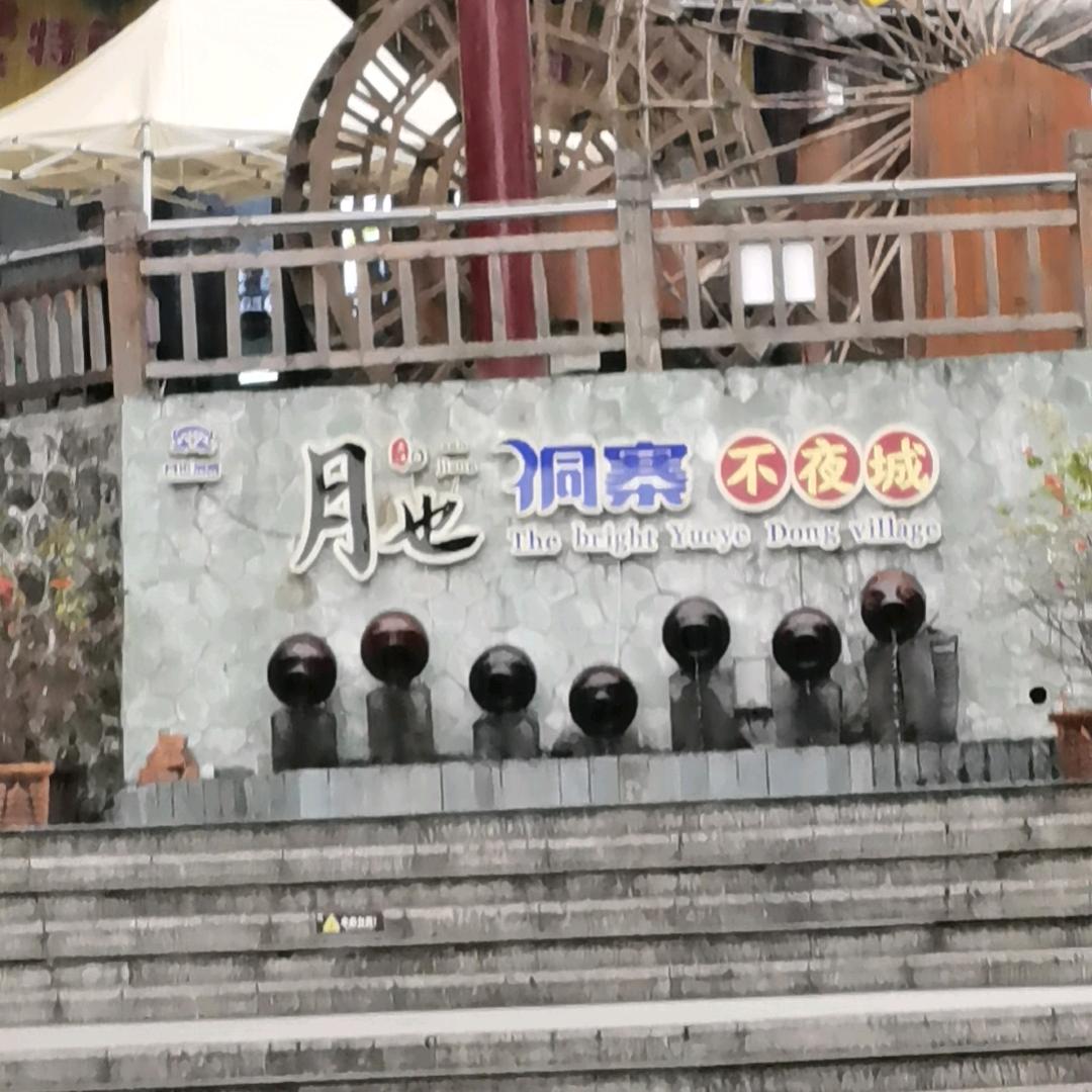 天源