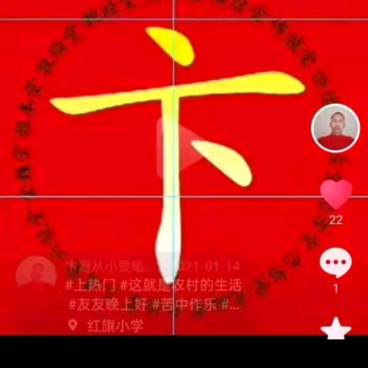 卞哥从小爱唱戏