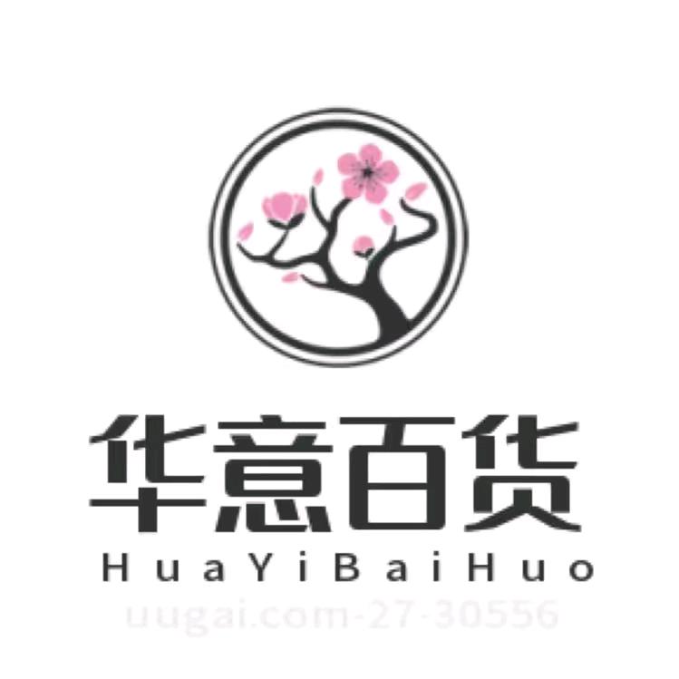 华意百货