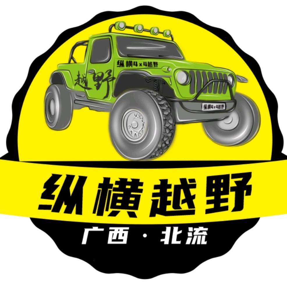 纵横越野