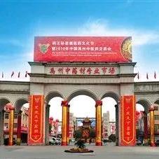 瑞丰精品中药