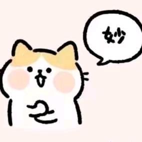 妙！妙！妙！