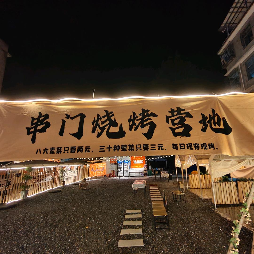 城步串門烧烤老明（招学徒）