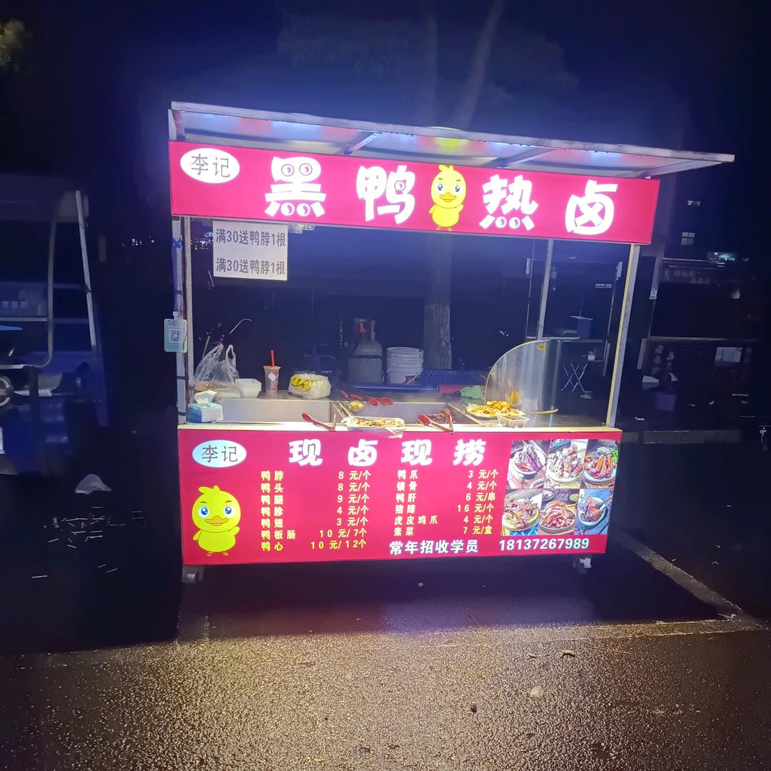 花港李记黑鸭热卤