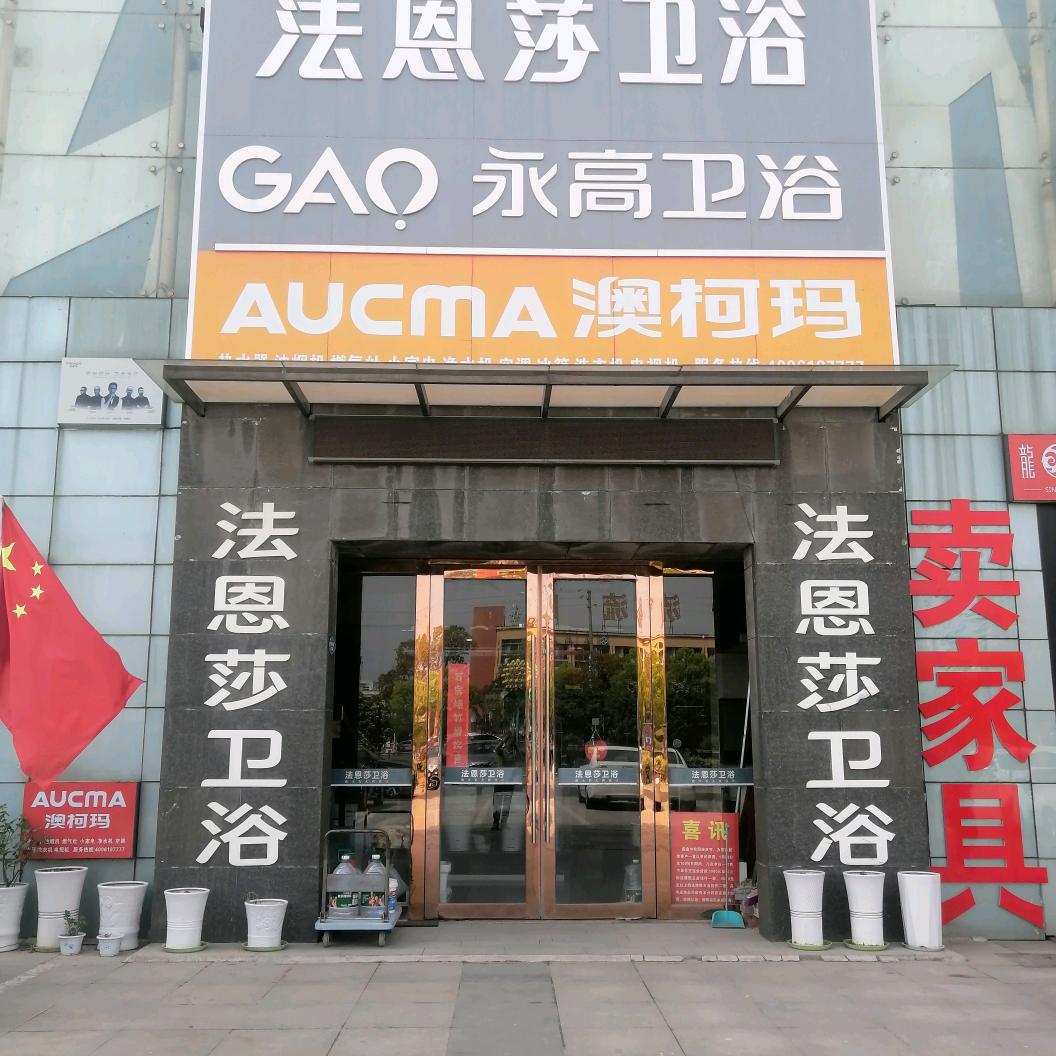 大长江法恩莎卫浴-记住乡愁