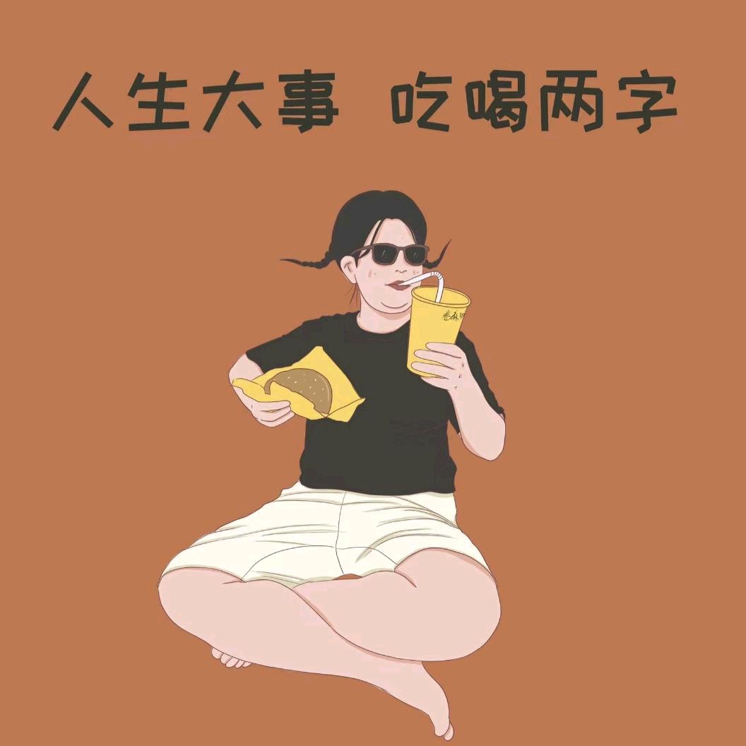 就是吃