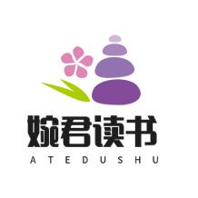 婉君