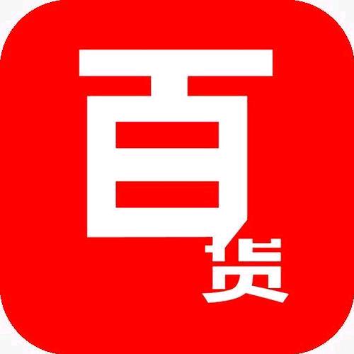 百里挑一好物