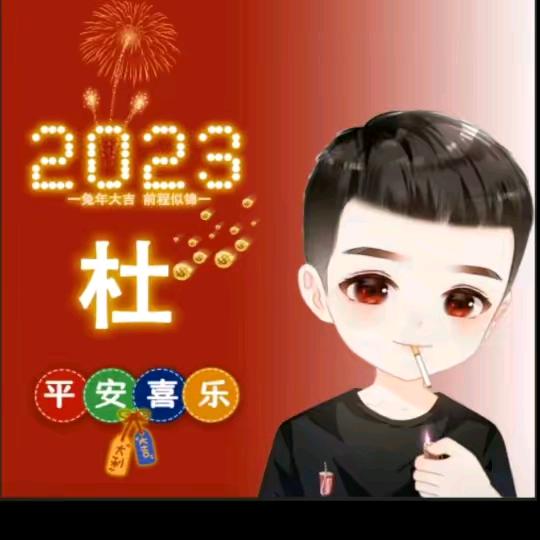 ღ᭄杜ꦿꦿ꯭先生এ᭄ꦿ