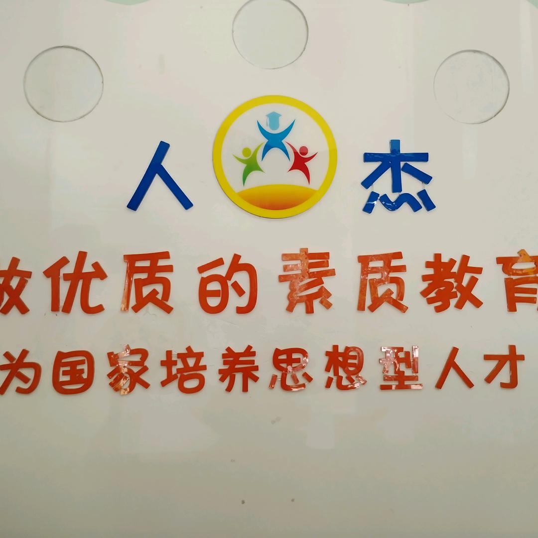 巩义东区人杰幼小衔接