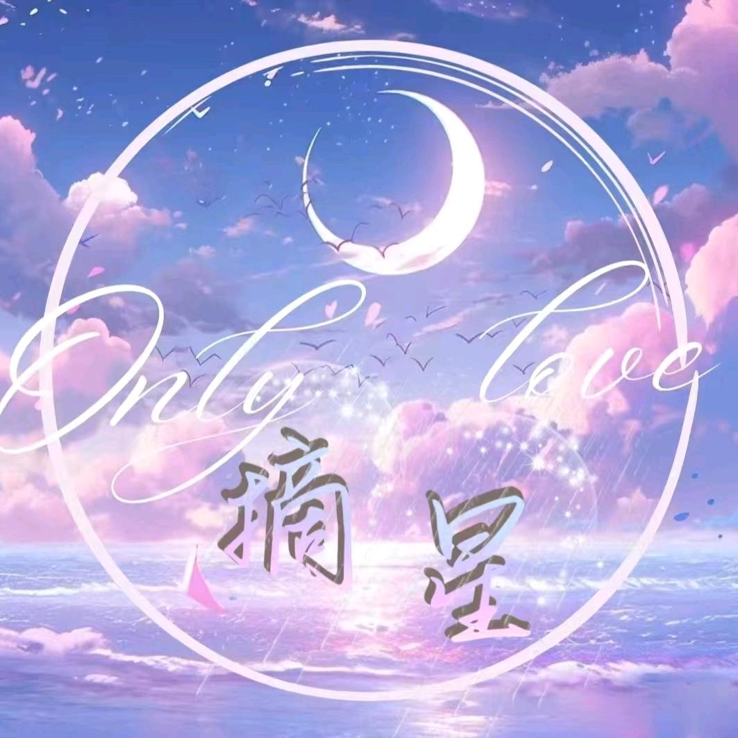 摘星✨点唱