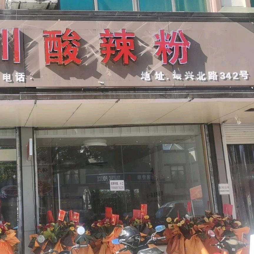 嵊州市周红餐饮店