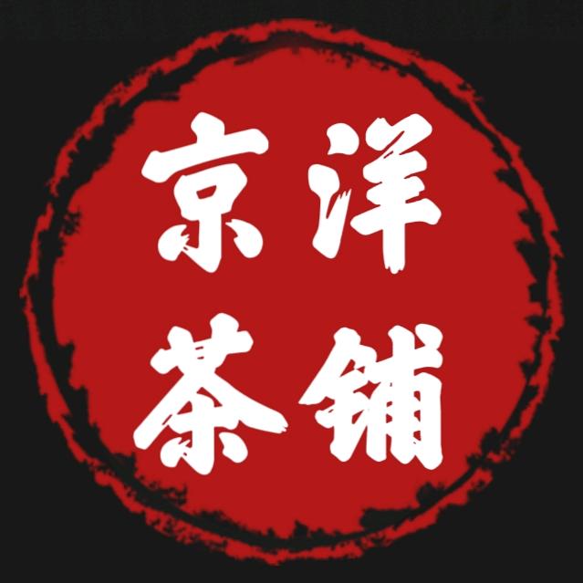 青岛崂山京洋茶业