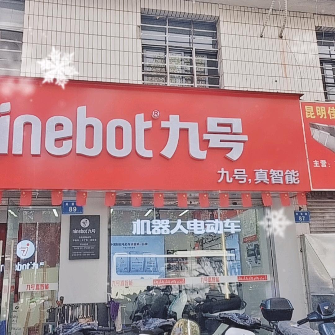 云南昆明关景路九号店