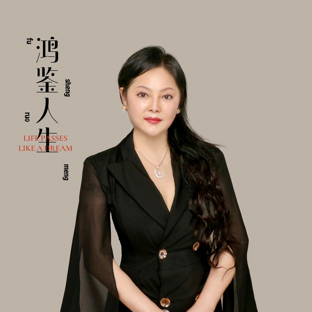 鸿鉴老师（人生咨询策划工作室）