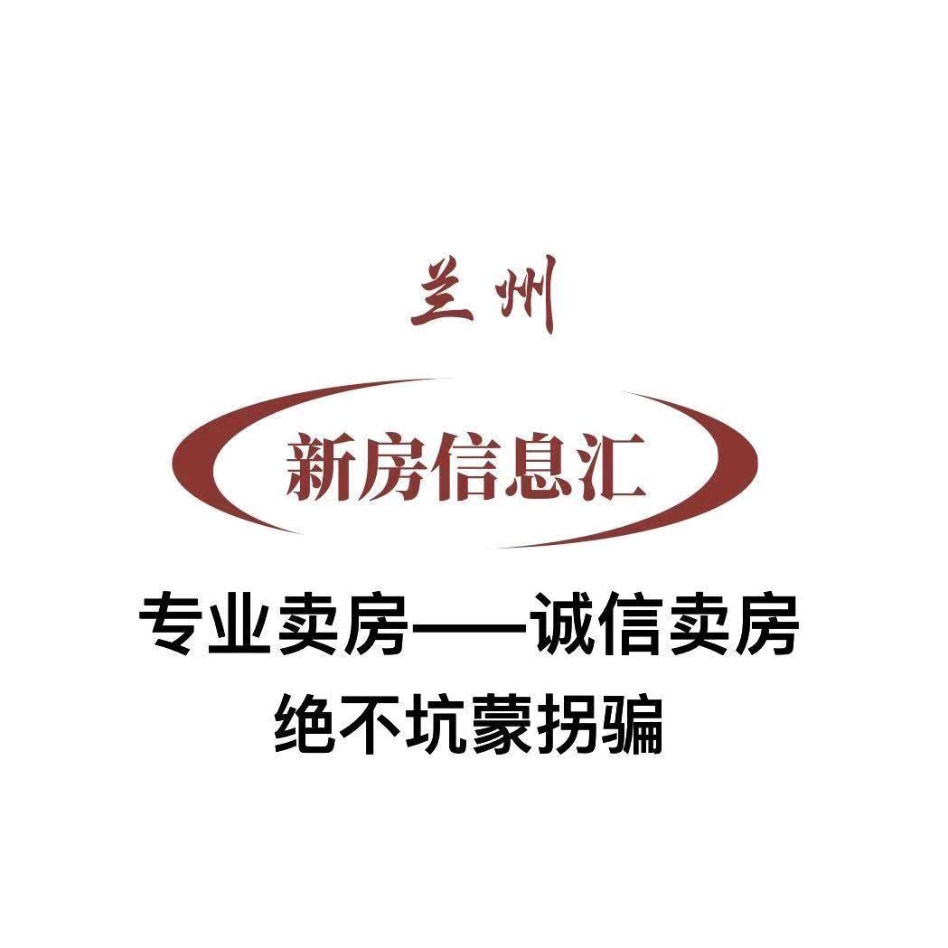 兰州新房二手房代理