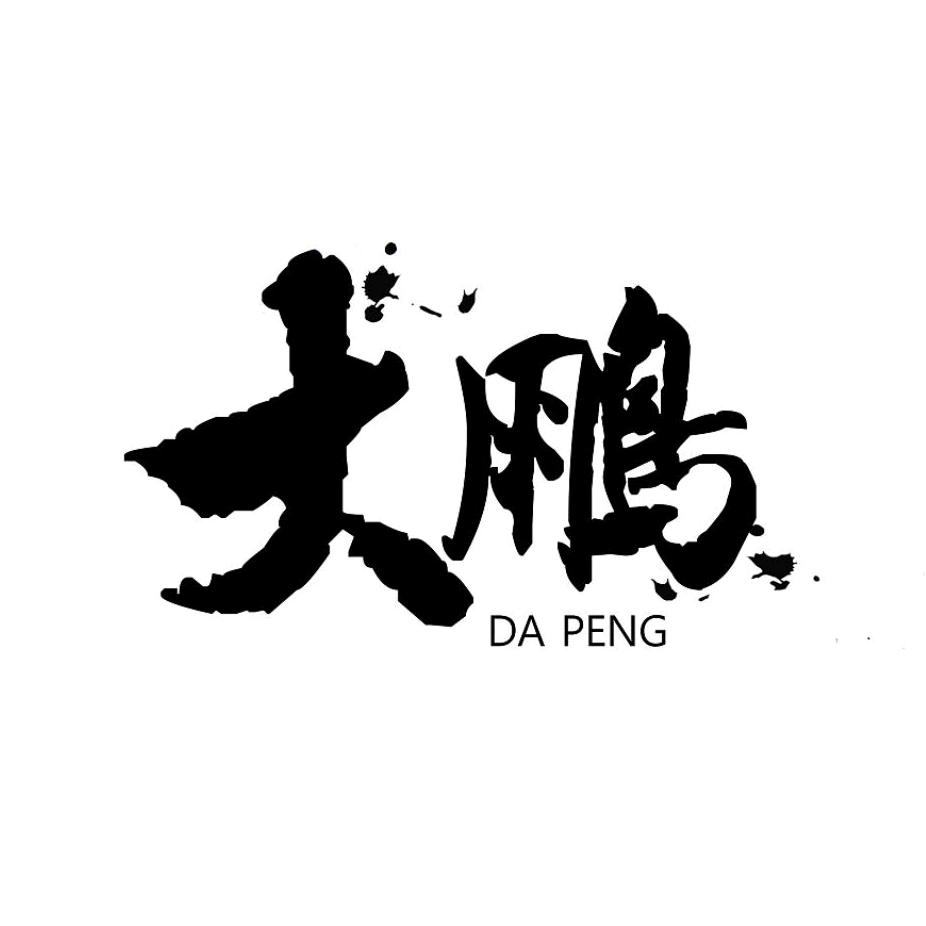 鹏哥——金🥇导