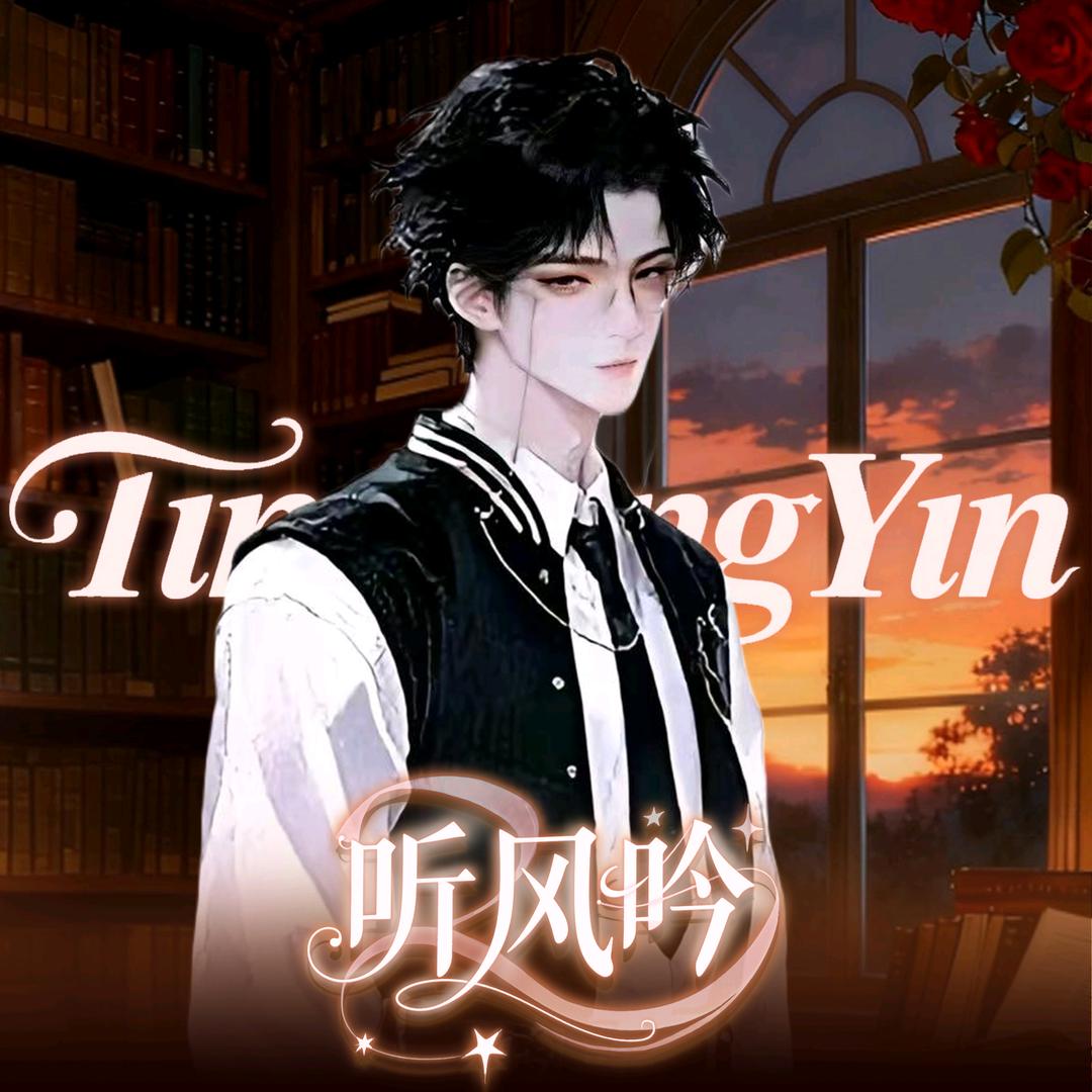 听·何一诺（猫猫诺诺）