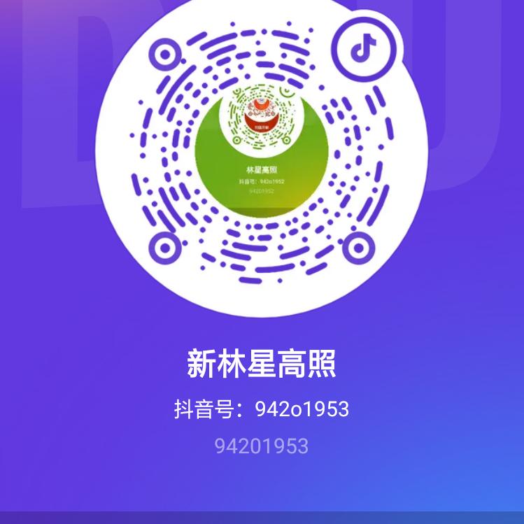 新林星高照静音🔇