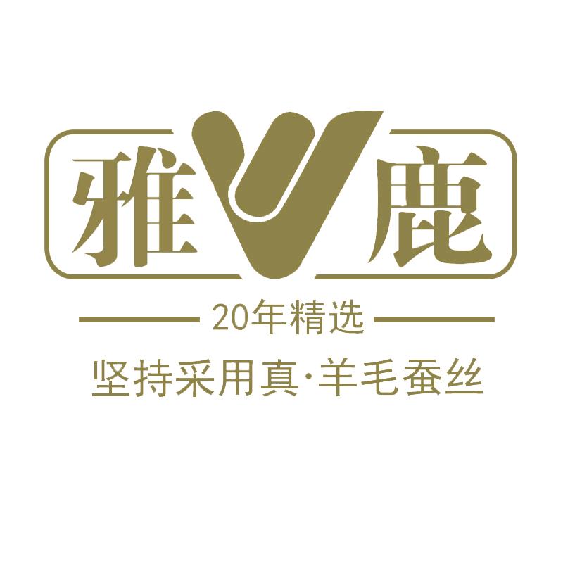 雅鹿衣心衣意内衣专卖店精选