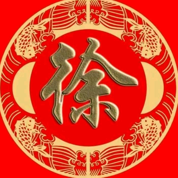 徐哥