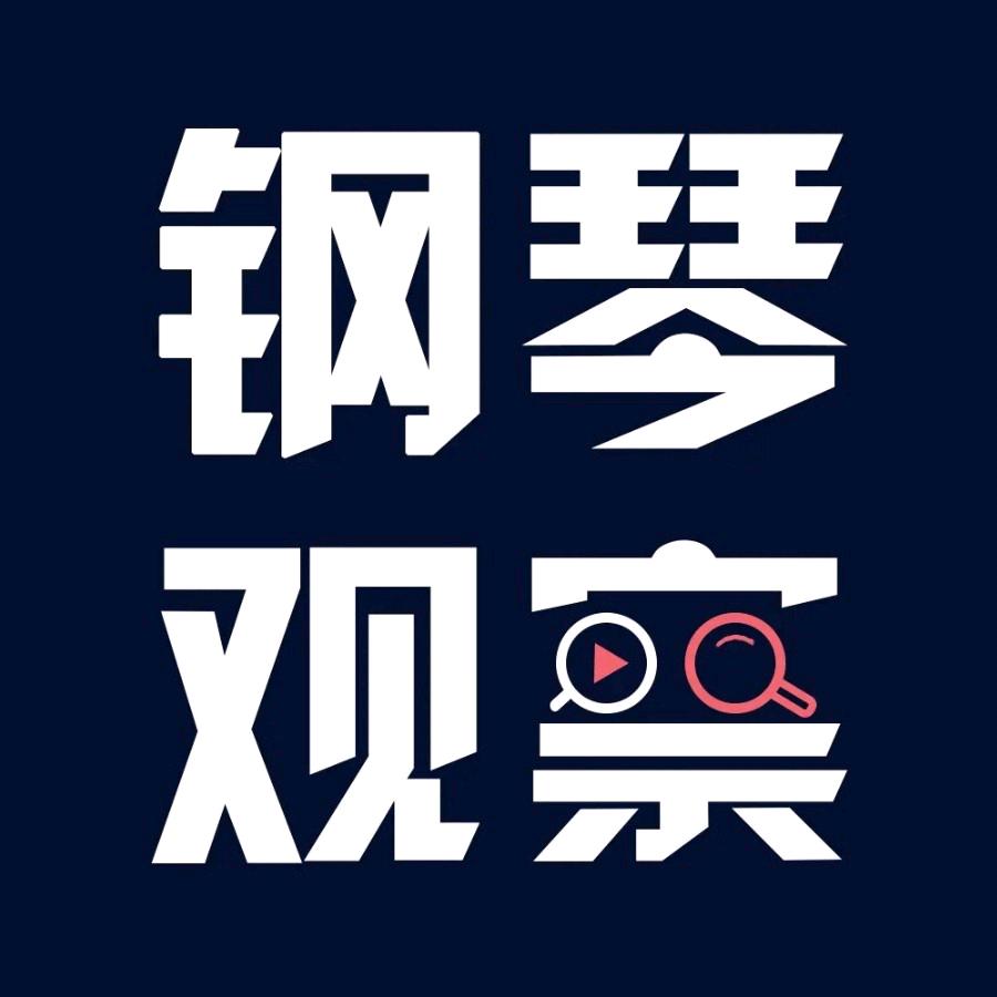 钢琴观察