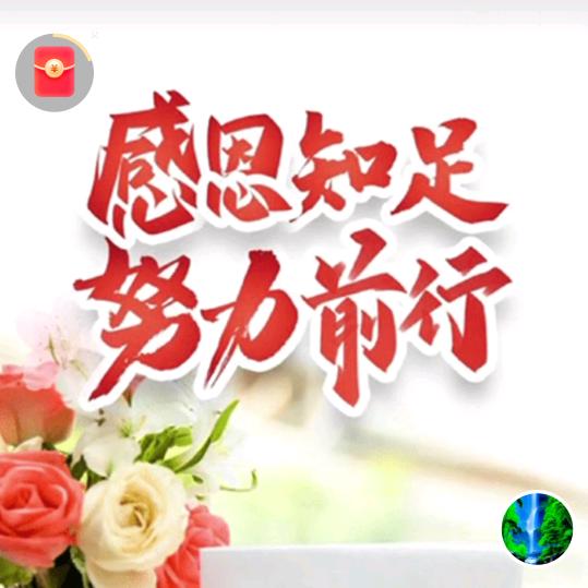 快乐的人生