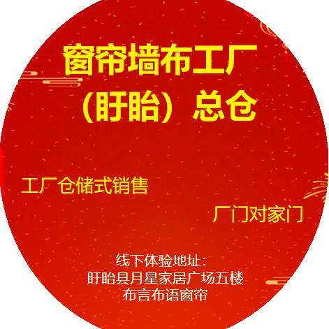 盱眙布空间窗帘墙布工厂店