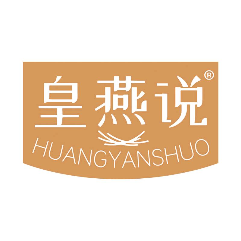 皇燕说企业店