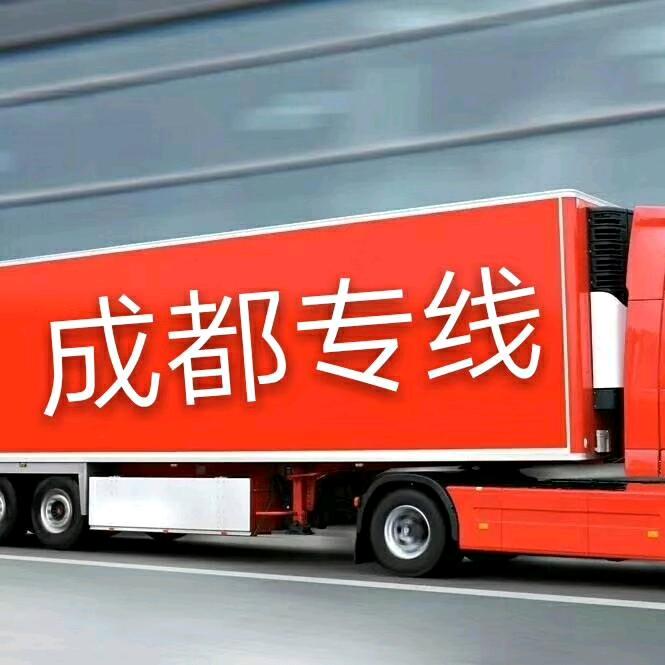 成都专线