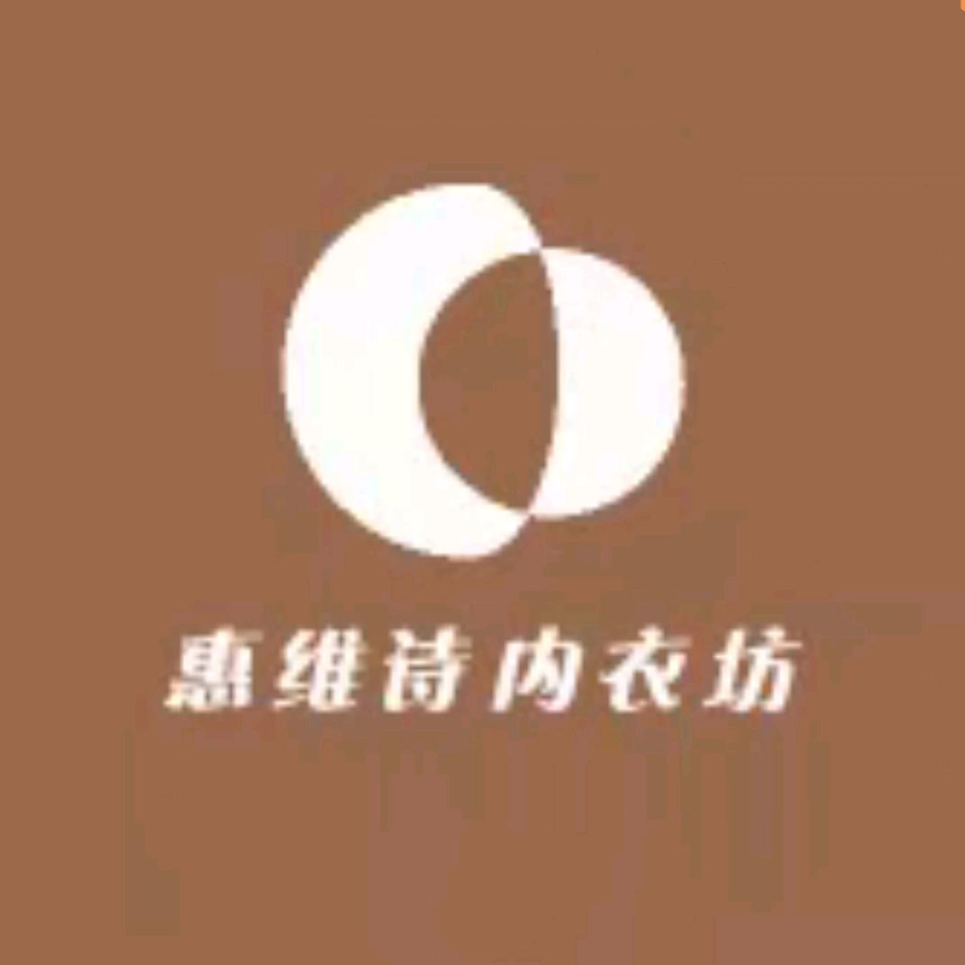 惠维诗内衣旗舰店