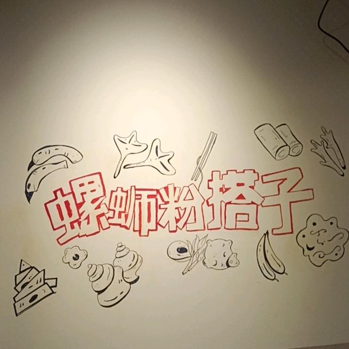 柳蓁蓁大骨螺蛳粉(东华广场店)官方号